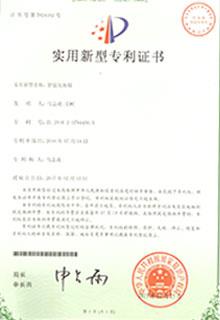 實(shí)用新型證書